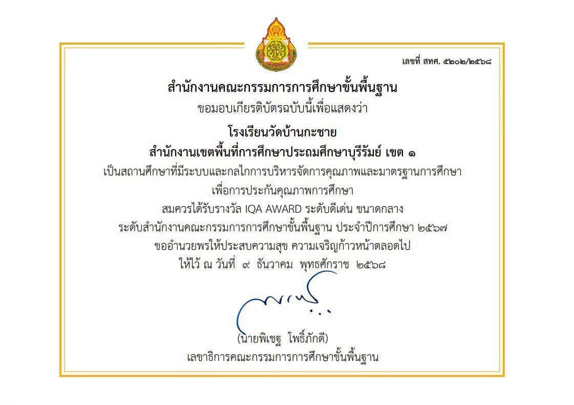 รางวัล IQA AWARD ดีเด่น