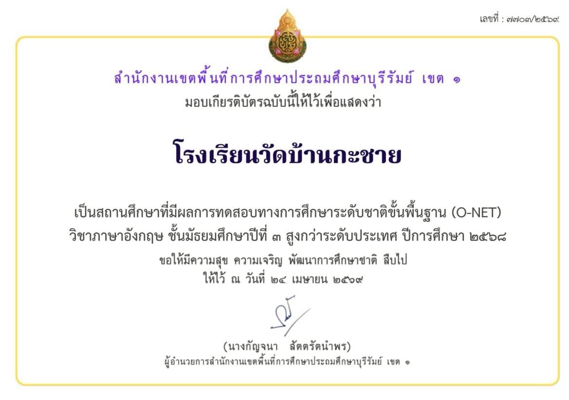“ความภาคภูมิใจแห่งความสำเร็จทางวิชาการ”